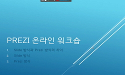 Prezi 기초
