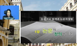 논문 작성하는 방법