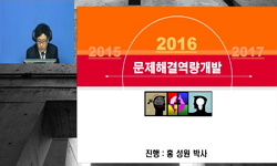 문제해결 역량개발