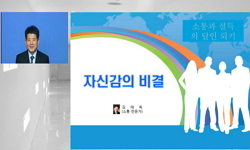 소통과 설득의 달인되기