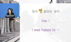 영어회화(입이 뻥 뚫리는 영어)