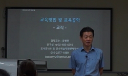 교육방법 및 교육공학