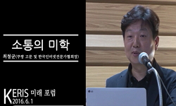 소통의 미학