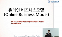 스마트 콘텐츠 모델 구현실무