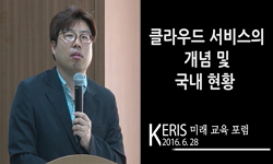 클라우드 서비스의 개념 및 국내현황