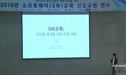 SW교육 : 디지털 세대를 위한 미래 혁명