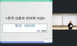 한국 산문의 언어와 사상