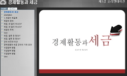 경제활동과 세금