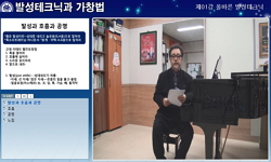 발성테크닉과 가창법