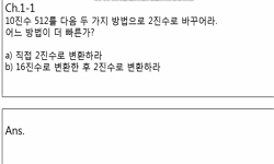 디지털공학 연습문제 풀이