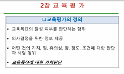 교육평가