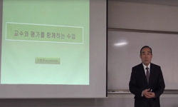 교수와 평가를 함께 하는 수업