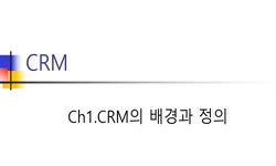 e-CRM