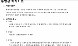 동영상 제작 기초