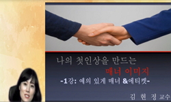 나의 첫인상을 만드는 매너 이미지