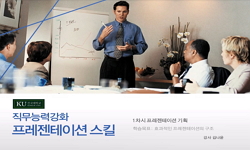 직무능력 강화 프레젠테이션 스킬