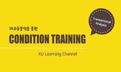 컨티션 트레이닝