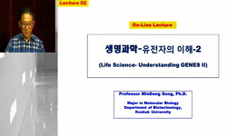 생명과학 : 유전자의 이해2