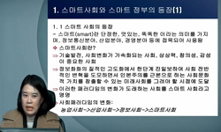 정보통신과 스마트정부