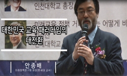 대한민국 교육 패러다임의 대전환