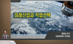 미래산업과 직업선택