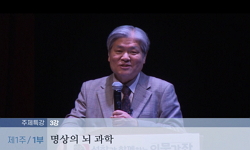 주제특강_명상의 뇌 과학