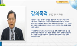 세계경제의 이해