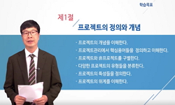 프로젝트관리론