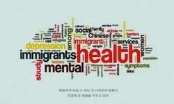 다문화 가족 건강