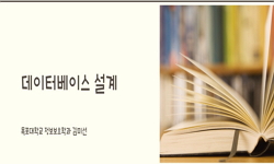 데이터베이스설계