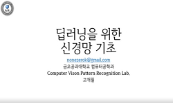 딥러닝을 위한 신경망 기초