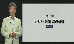 과학사의 이해