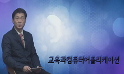 교육과 컴퓨터 어플리케이션