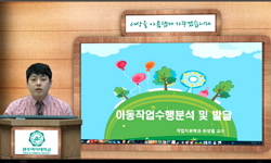 아동작업수행분석 및 발달(21)