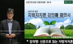 신문으로 읽는 지방자치