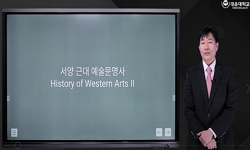 서양근대예술문명사