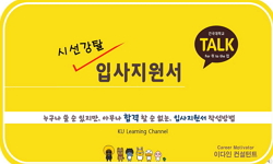 시선강탈 입사지원서 작성법