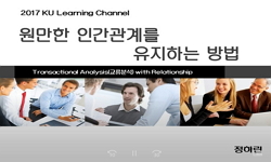 원만한 인간관계를 유지하는 방법