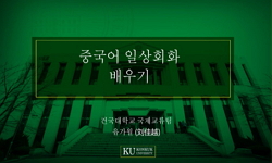 알면 알수록 매력적인 중국어