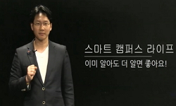 IT 도구를 활용한 스마트 캠퍼스 라이프