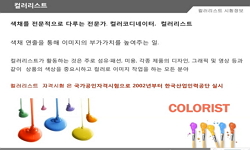컬러리스트