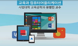 교육과 컴퓨터 어플리케이션