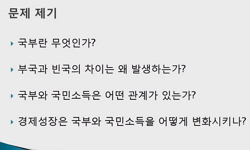 세계경제와 국부론