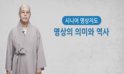 정신건강을 위한 명상지도