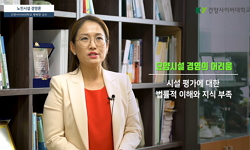 노인시설경영론