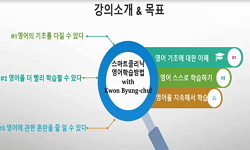 스마트 클리닉(영어학습방법)