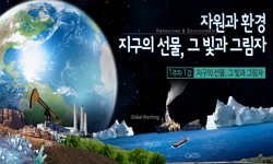 자원과 환경