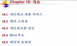 컴퓨터 네트워크