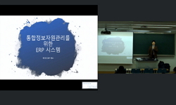 ERP 개론
