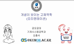 개념이 보이는 고체역학